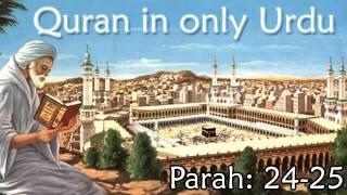 Quran in Only Urdu   PARAH  24 25   Audio Recitation in Urdu   Quran Tilawat