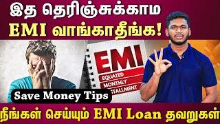 Dont take loan emi before watching this  Basic Emi loan mistakes  Et tamil
