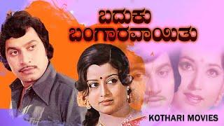 Baduku Bangaravayithu – ಬದುಕು ಬಂಗಾರವಾಯಿತು   Rajesh Srinath Jayanthi Manjula Vajramuni