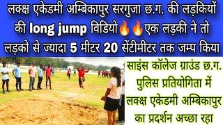 Cg Police Constable 2024 Girls long jump Cg police constable 2024 long jumpGirls long jump video