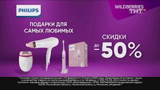 WILDBERRIES - Реклама