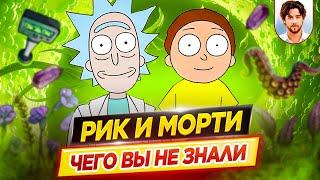 Рик и Морти - Самые интересные факты - ЧЕГО ВЫ НЕ ЗНАЛИ о мультсериале  ДКино