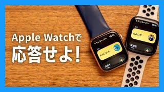 【Apple Watch】とっても簡単！トランシーバーアプリの使い方【iPhone】