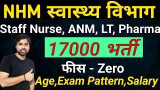 Upnhm 17000 Vacancy 2022  Upnrhm NHM Staff Nurse Anm Lab Technician Pharmacist Online Form