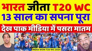 Pak Media Crying India Won T20 WC 2024 Final  IND VS SA T20 WC 2024 Final Highlights  Pak Reacts