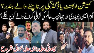 Adam Amin vs Jhanzaib Alam Reality  Commission Agent Azhar Hussain Real Face  Commission Agents