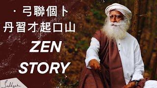 Sadhguru Tells Story Of Zhuang Zhou   Chuang Tzu 