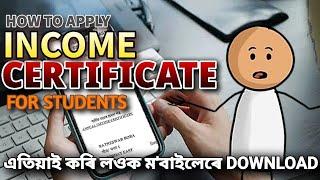how to apply online income certificate for studentsin assamadmissionবাৰ্ষিক আয়ৰ প্ৰমাণপত্ৰ 2024