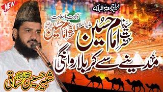 Wiladat e Imam Hussain R.A Aur Rawangi e Karbala  Waqia Karbala Part 01 By Shabbir Hussain Saqi