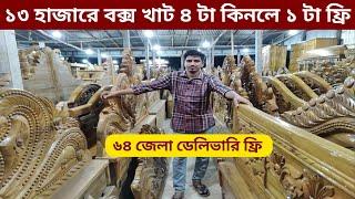 ৫ লাখ টাকার ফার্নিচার ৫০০ টাকায়৪ টা কিনলে ১ টা ফ্রিkather furniture price in Bangladesh 2024