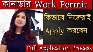 How to Apply for Canada Work Permit Online   Canada Work Visa Complete process Process