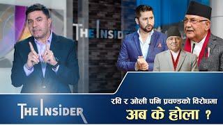 THE INSIDER प्रचण्डको घाँटी समाए ओलीलेसरकार ढल्नै लाग्यो   Prakash Giri