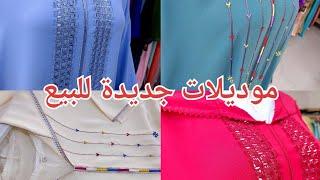 موديلات للبيع من محل أم عمران ،دو بييس براندة والبرشمان oumimrane.couture