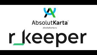 R-Keeper_Абсолют Карта Регистрация нового покупателя