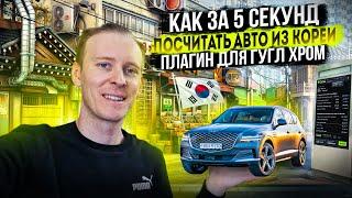 Как за 5 секунд узнать цену на авто из Кореи с Encar.com ?