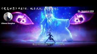 Perfect World Wanmei Shijie Episode 52 Final Trailer Preview Epic Battle Shi Hao vs Shi Yi