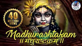 MADHURASHTAKAM  मधुराष्टकम्  POPULAR NEW SHRI KRISHNA BHAJAN  VERY BEAUTIFUL SONG