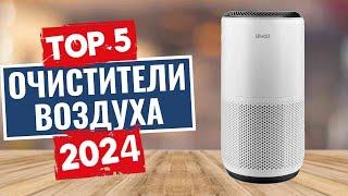 ТОП-5 Лучшие очистители воздуха 2024