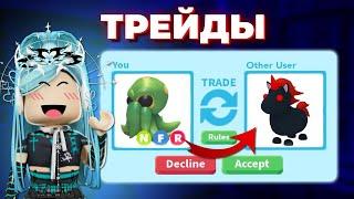 ТРЕЙДЫ НА НЕОН КРАКЕНА В АДОПТ МИ  ЗАТРЕЙДИЛАСЬ Neon kraken  Adopt me roblox