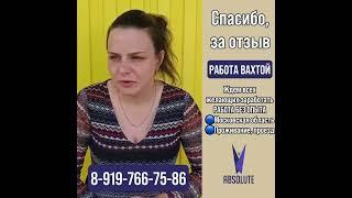 Работа Вахта. Шоколадная фабрика. 8999602-69-79