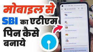 SBI atm pin generation mobile se kaise kare  How to generate atm pin sbi online  in mobile