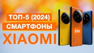 Топ-5 Лучшие смартфоны Xiaomi  Рейтинг телефонов Сяоми в 2024 году