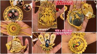 PC CHANDRA মাত্র 2 gram থেকে regular wear gold pendant  finger ring   earring stud under 5 gram