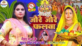 neha raj ka stage show newसबसे ज्यादा बजने वाला छठ गीत - जोड़े जोड़े फलवा#chhthgeetJode Jode Falwa