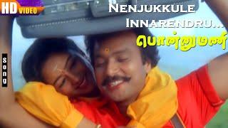 Nenjukkule Innarendru Song  S.P.Balasubrahmanyam  S.Janaki  ilayaraja Love Duet Songs