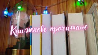 Книжкове прочитане  Враження від книг