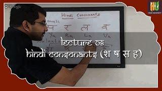 Lecture 08 Hindi Consonants श ष स ह