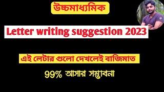 Hs letter writing suggestion 2023 ll Class 12 English Writing suggestion 2023