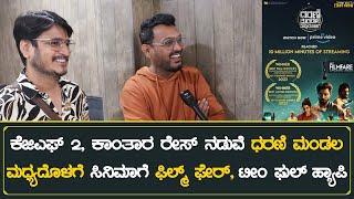 ಕೆಜಿಎಫ್ 2 ಕಾಂತಾರ ರೇಸ್ ನಡುವೆ ಧರಣಿ ಮಂಡಲ ಮಧ್ಯದೊಳಗೆ ಸಿನಿಮಾಗೆ ಫಿಲ್ಮ್ ಫೇರ್  Dharani Mandala Madhyadolage