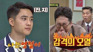 D.O wants Kim Young Chul as his unit member deeply touched T.T Knowing Bros Ep 159