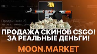 Где продать скины ксго? Быстрая и выгодная продажа скинов csgo? - ПРОВЕРКА МАГАЗИНА НА ЧЕСТНОСТЬ