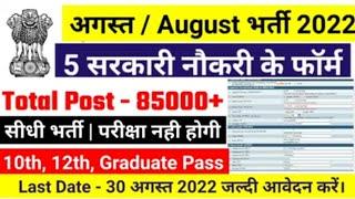 new vacancy 2022 sarkari naukri govtjob govt job 2022 govt jobs in december 2022  Govt job