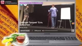 ЭКСТРАСЕНС ДМИТРИЙ ТРОЦКИЙ-ЕСТЬ ТОЛЬКО МИГ ЧАСТЬ 2PERISCOP 13.10.2016