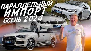 ПАРАЛЛЕЛЬНЫЙ ИМПОРТ VW GOLF BMW 3 G20 AUDI Q7 АВТОПОДБОР AUTOFACT