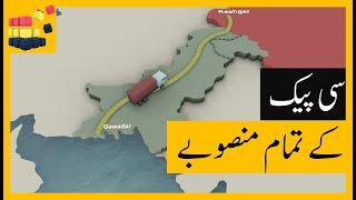 All CPEC projects explained - English Subtitles