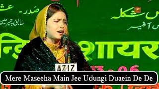 Shabina Adeeb Mere Maseeha All India MushairaKavi Sammelan India  Insha Allah