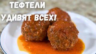 Такие Вкусные Тефтели вы не ели никогда Это лучший рецепт тефтелей Очень вкусно стоит приготовить