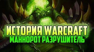 История Варкрафт Глава 14 - Маннорот Разрушитель Сериал - История World of Warcraft