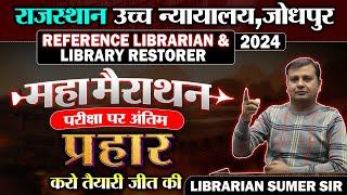 महामेराथन LIVE CLASS  Librarian Exam  High Court  2nd  Garde  Nvs Librarian  New Library Vacancy