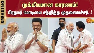 CM Stalin Meets PM modi  Breaking News  Sun News  Tamilnadu Fund