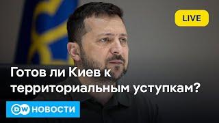 Пойдет ли Киев на уступки взамен на членство в НАТО? Кто в ФРГ против поддержки Украины? DW Новости