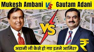 Ambani VS Adani  Who is more successful in 2024?