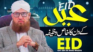 Eid k Din Ka Wazifa  Eid ul Fitr k Din Ka Khas Wazifa  Wazifa Eid Ul Fitar  Abdul habib Attari