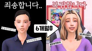 6개월간 자숙하고 싶으세요? 악플 체험 쌉가능 스트리머 모드｜심즈4｜베이비하품