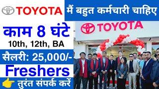 Toyota recruitment 2024 for freshers  Toyota job vacancy 2024  Private job vacancy 2024