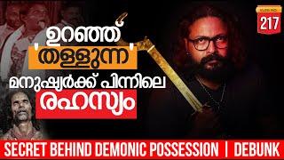 വെളിച്ചപ്പാട്  DEMONIC POSSESSION  PSYCHOLOGY  DARKMODE ©BeyporeSultan Vlog 217